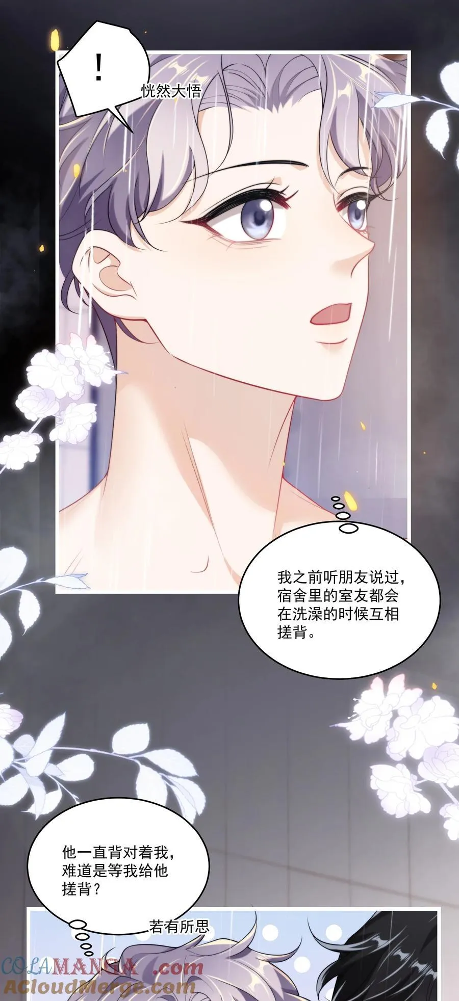 103 要帮你搓背吗？ 第17页