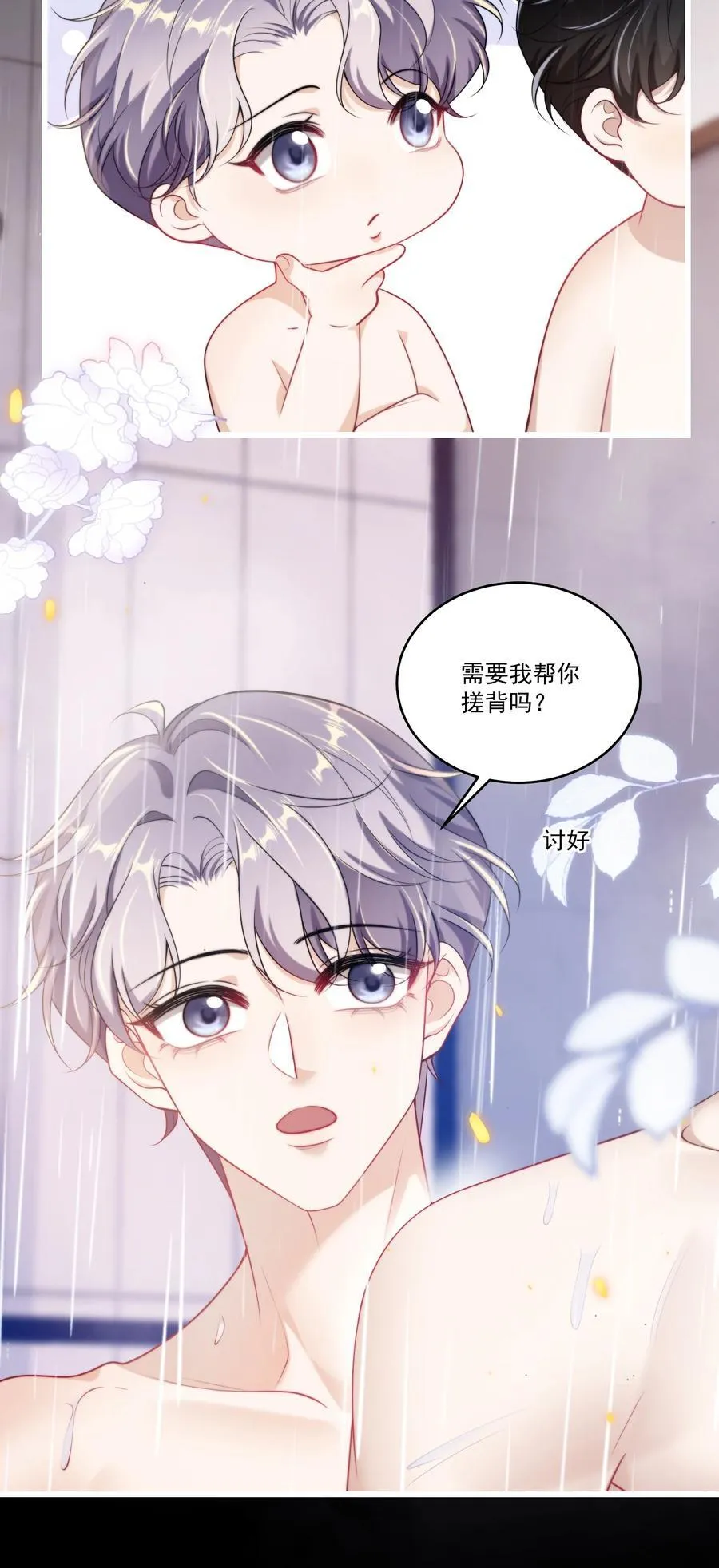 103 要帮你搓背吗？ 第18页