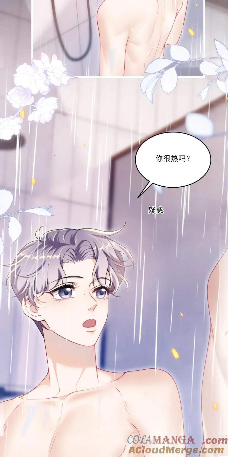 103 要帮你搓背吗？ 第21页