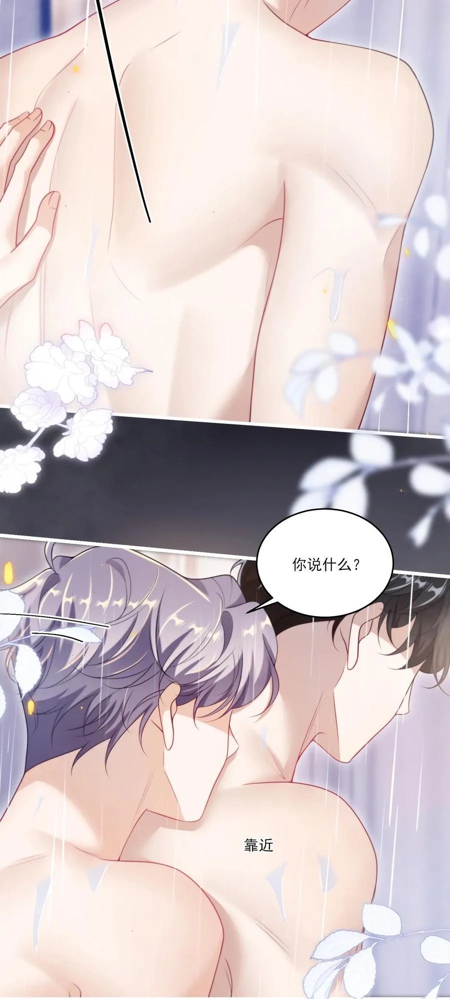 103 要帮你搓背吗？ 第24页