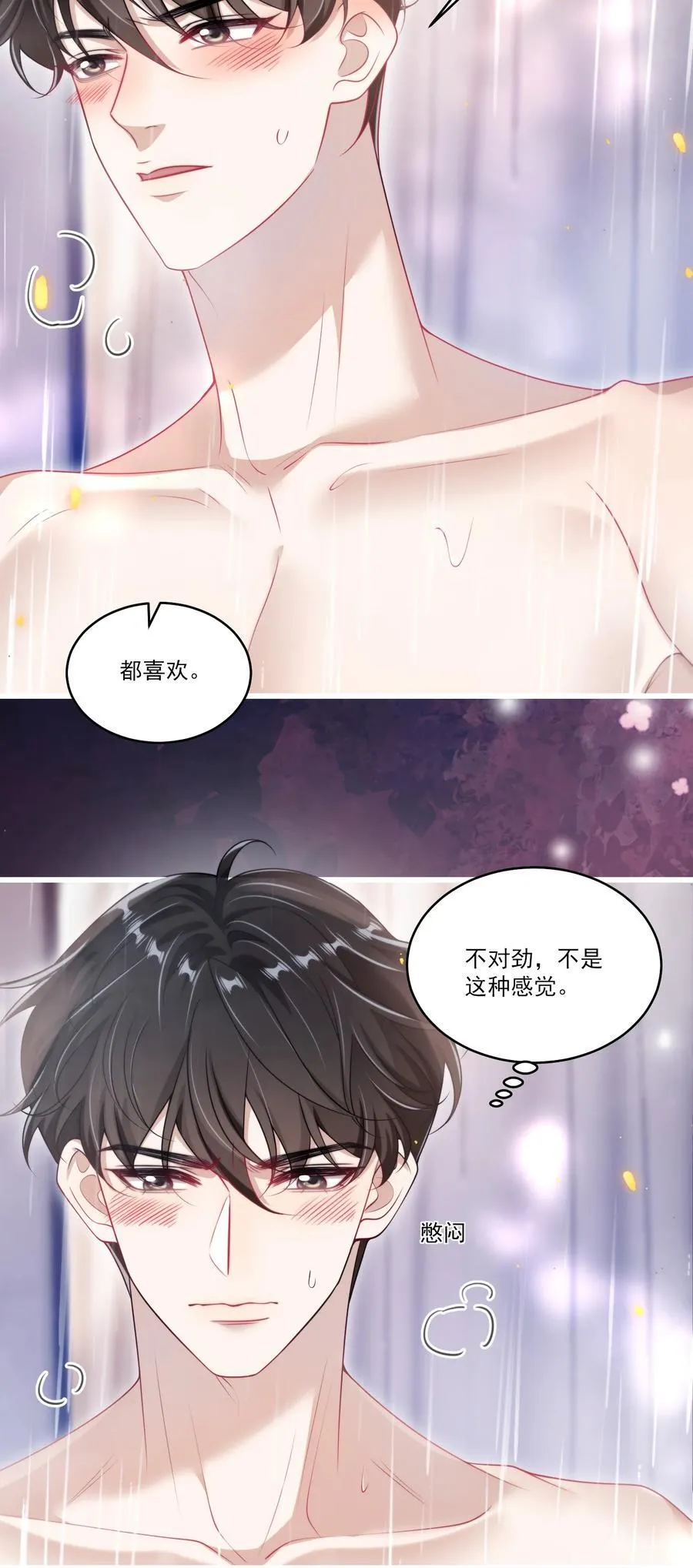 106 小羊，跟我谈恋爱好不好！ 第8页