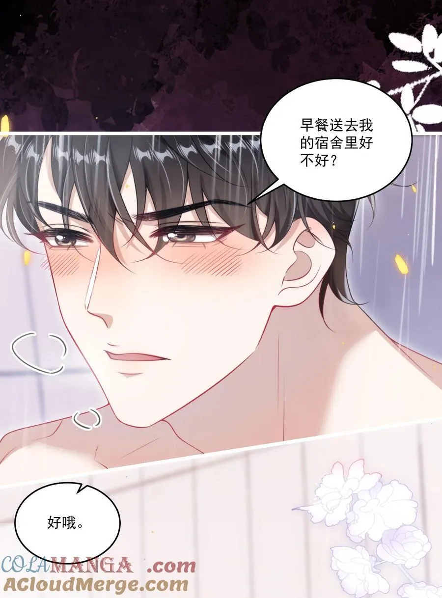 106 小羊，跟我谈恋爱好不好！ 第11页