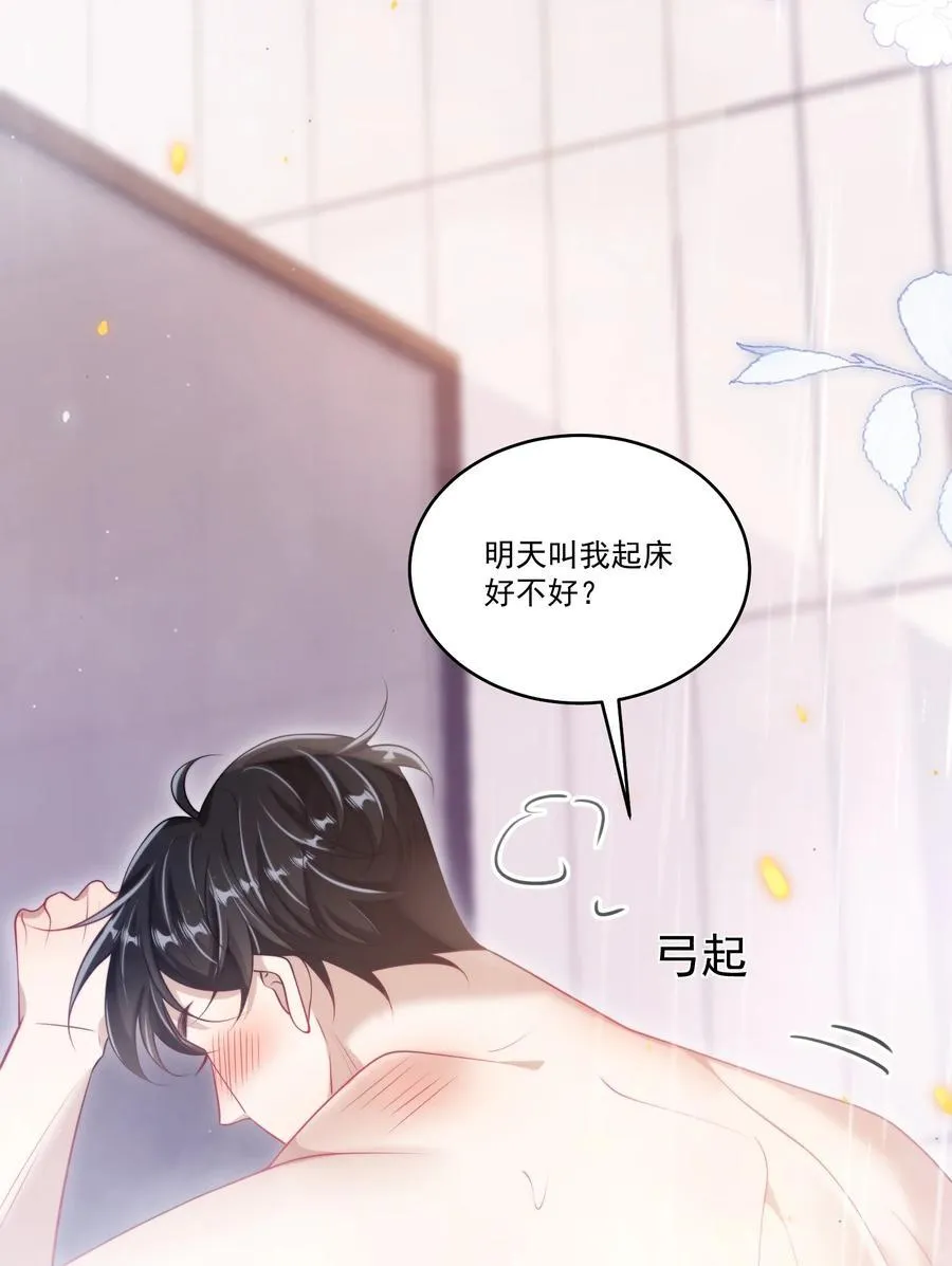 106 小羊，跟我谈恋爱好不好！ 第12页