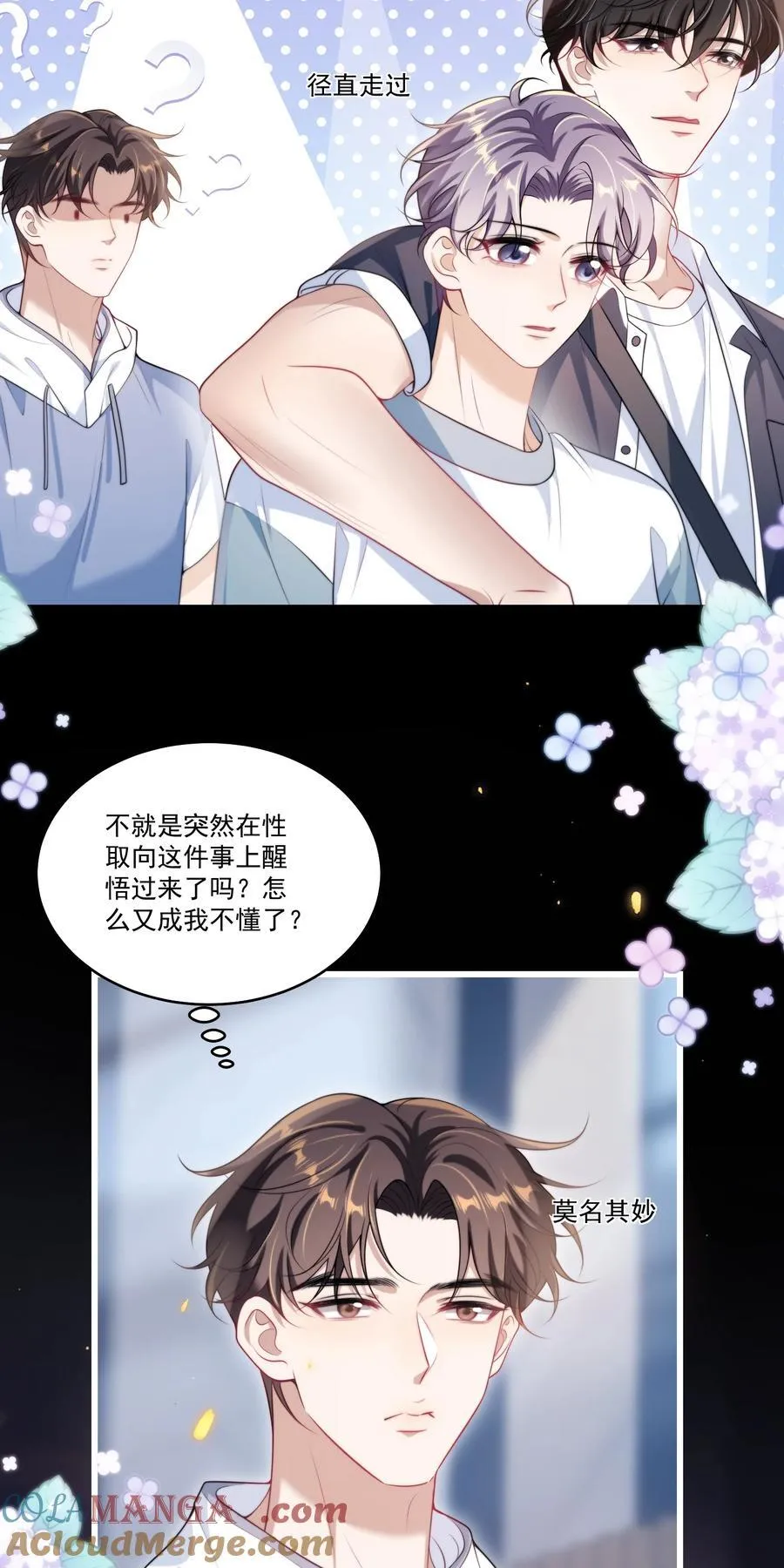 106 小羊，跟我谈恋爱好不好！ 第25页