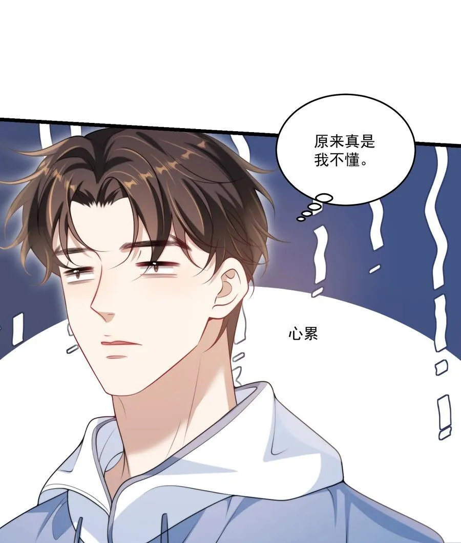 106 小羊，跟我谈恋爱好不好！ 第28页