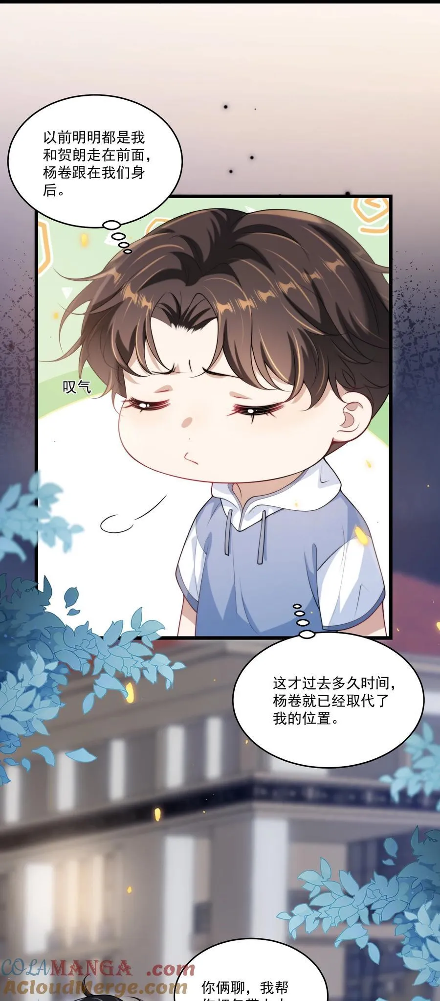 106 小羊，跟我谈恋爱好不好！ 第29页