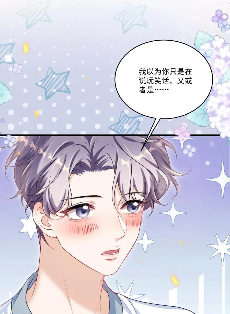 106 小羊，跟我谈恋爱好不好！ 第34页