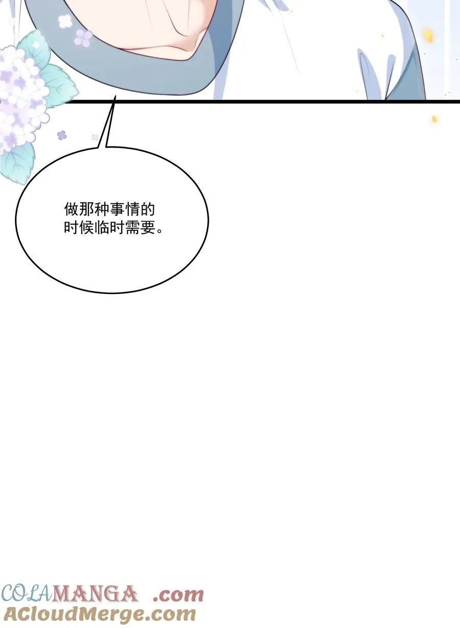 106 小羊，跟我谈恋爱好不好！ 第35页