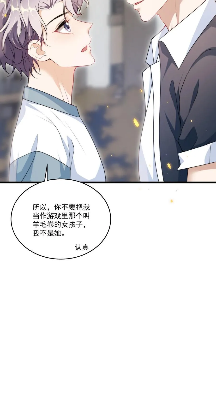 107 我老婆不好忽悠了！ 第18页