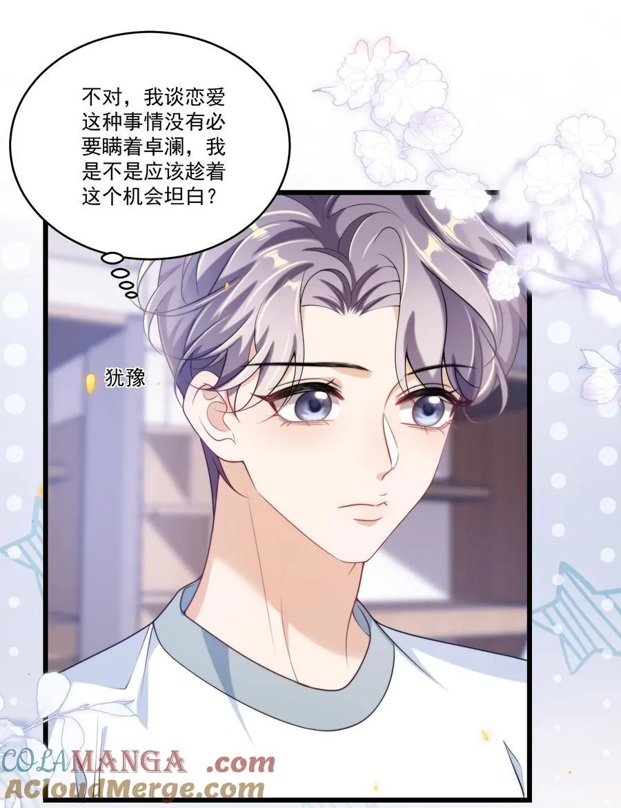 108 老婆嘴巴真甜！ 第25页