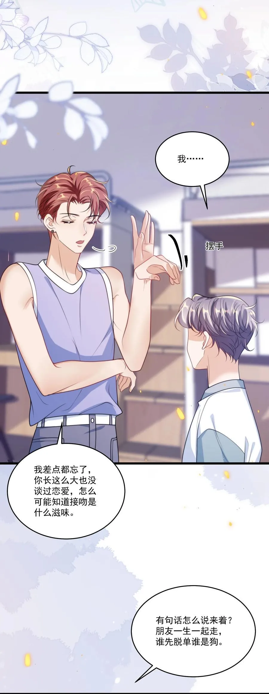 108 老婆嘴巴真甜！ 第26页