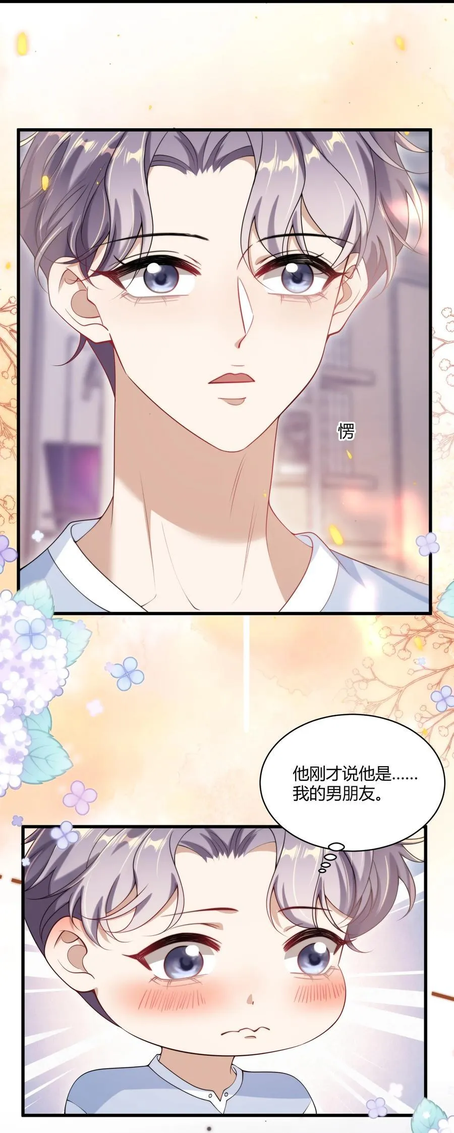 109 你扎到我了！ 第4页