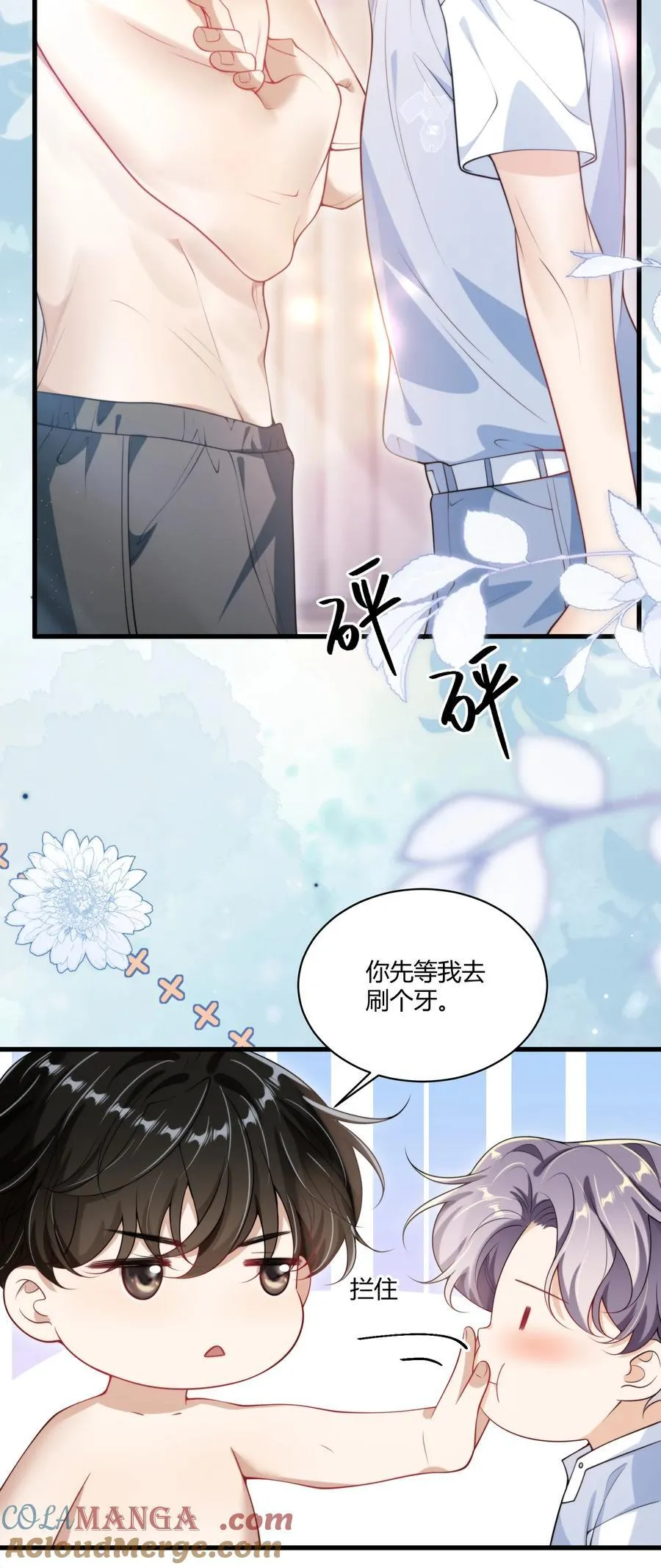 109 你扎到我了！ 第9页