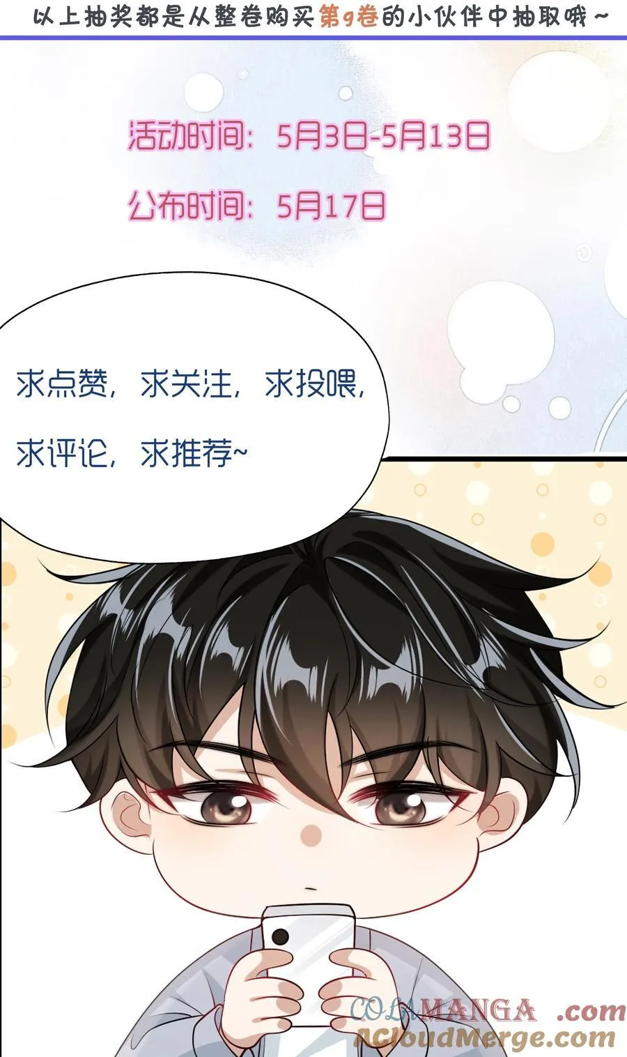 109 你扎到我了！ 第39页