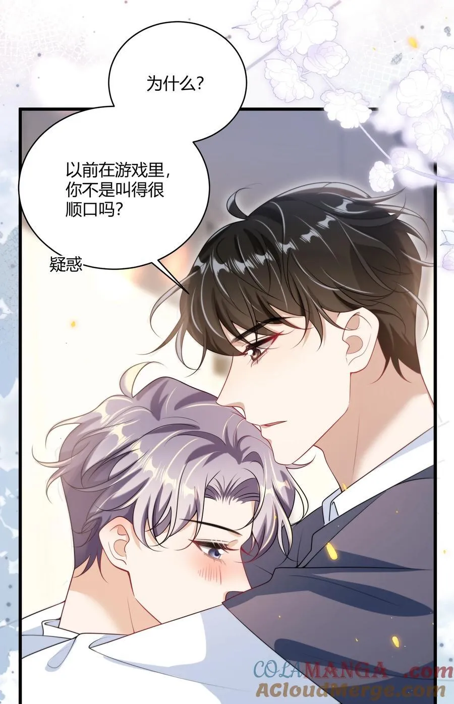 111 你很怕被别人看见？ 第9页
