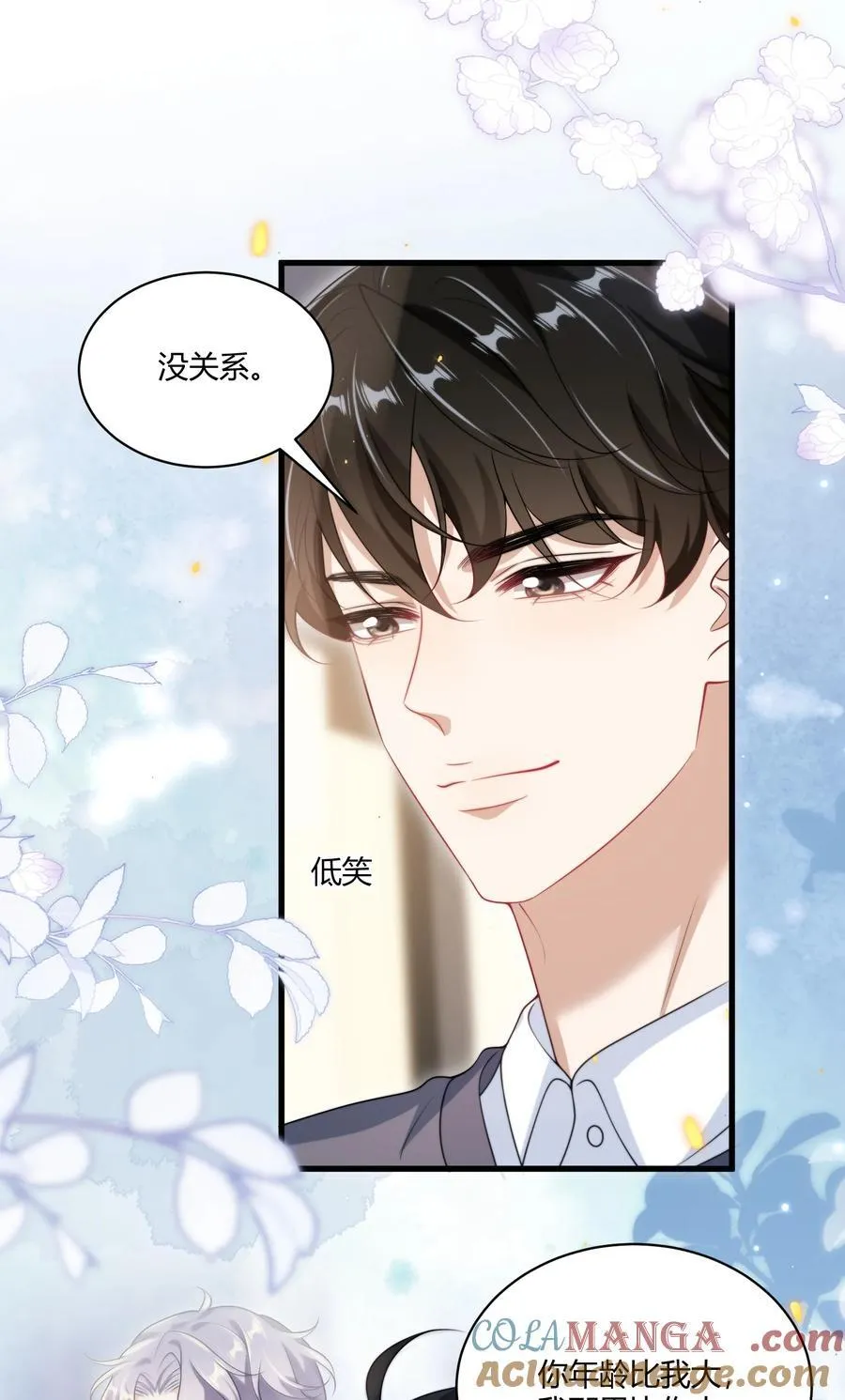 111 你很怕被别人看见？ 第11页