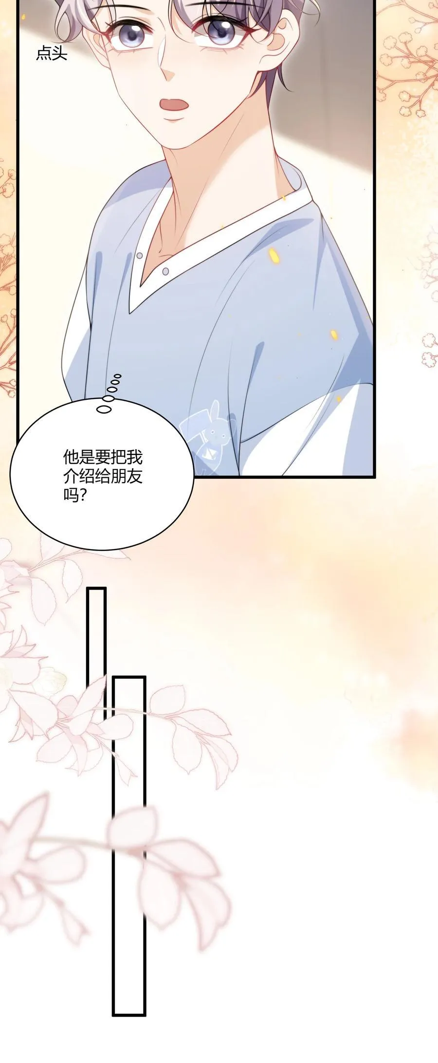 111 你很怕被别人看见？ 第16页