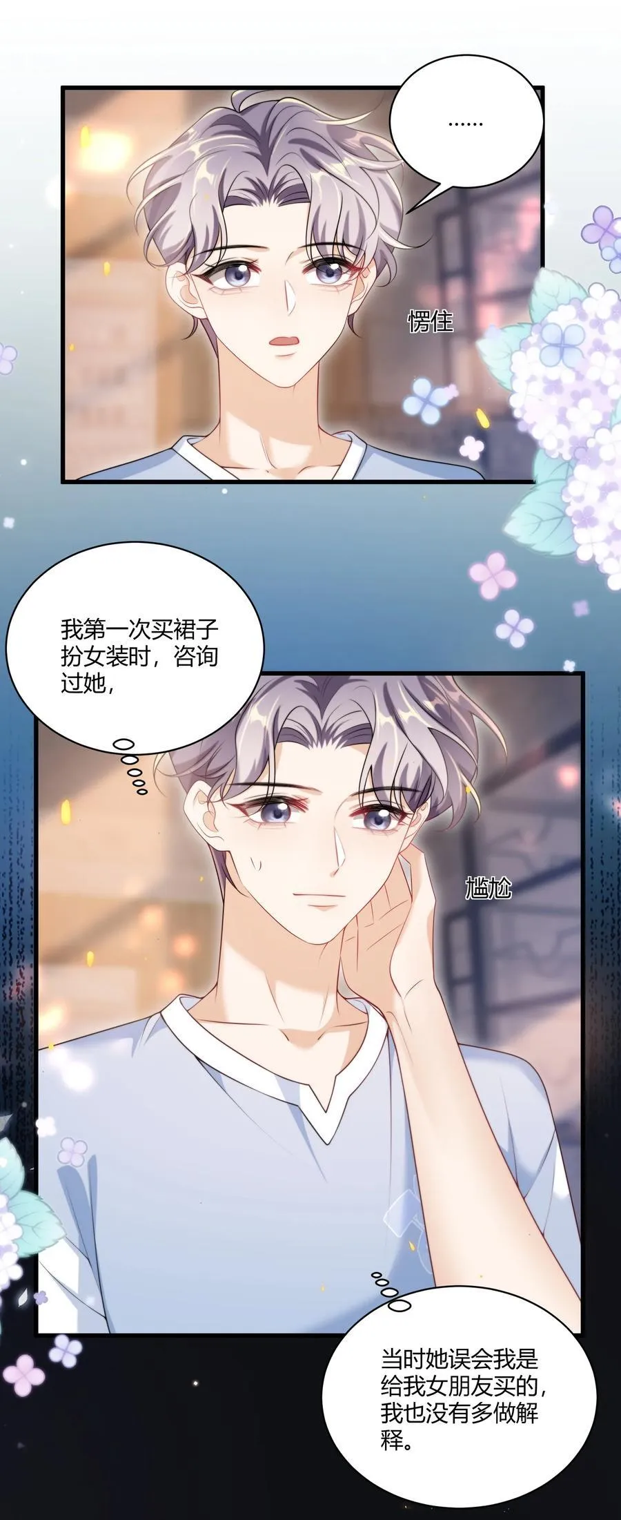 111 你很怕被别人看见？ 第22页