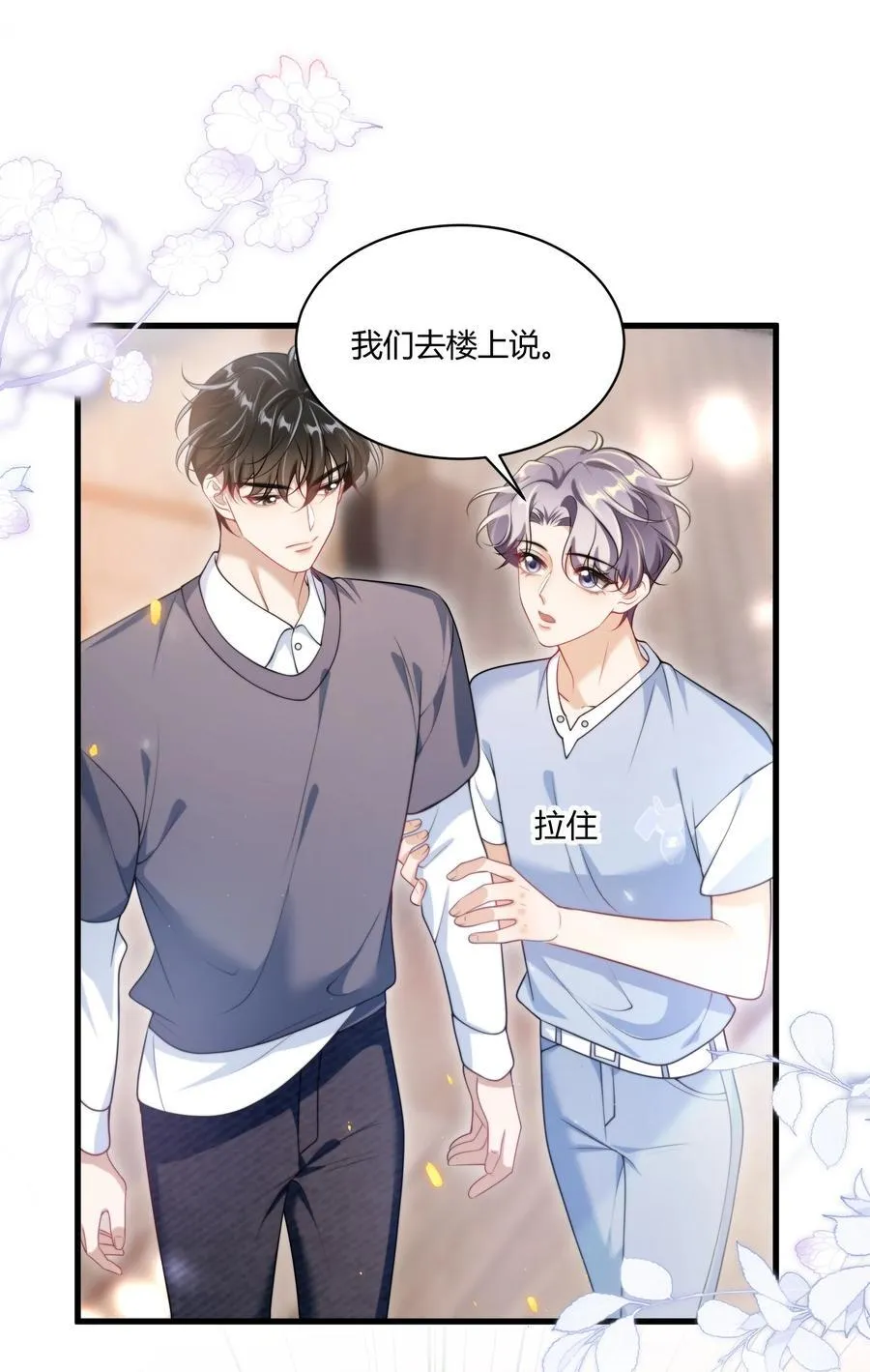 111 你很怕被别人看见？ 第26页