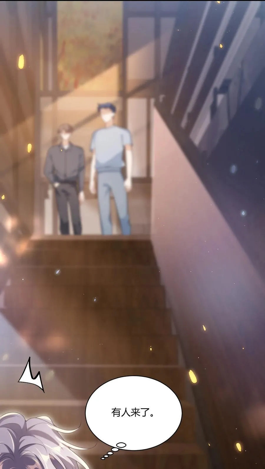 111 你很怕被别人看见？ 第32页