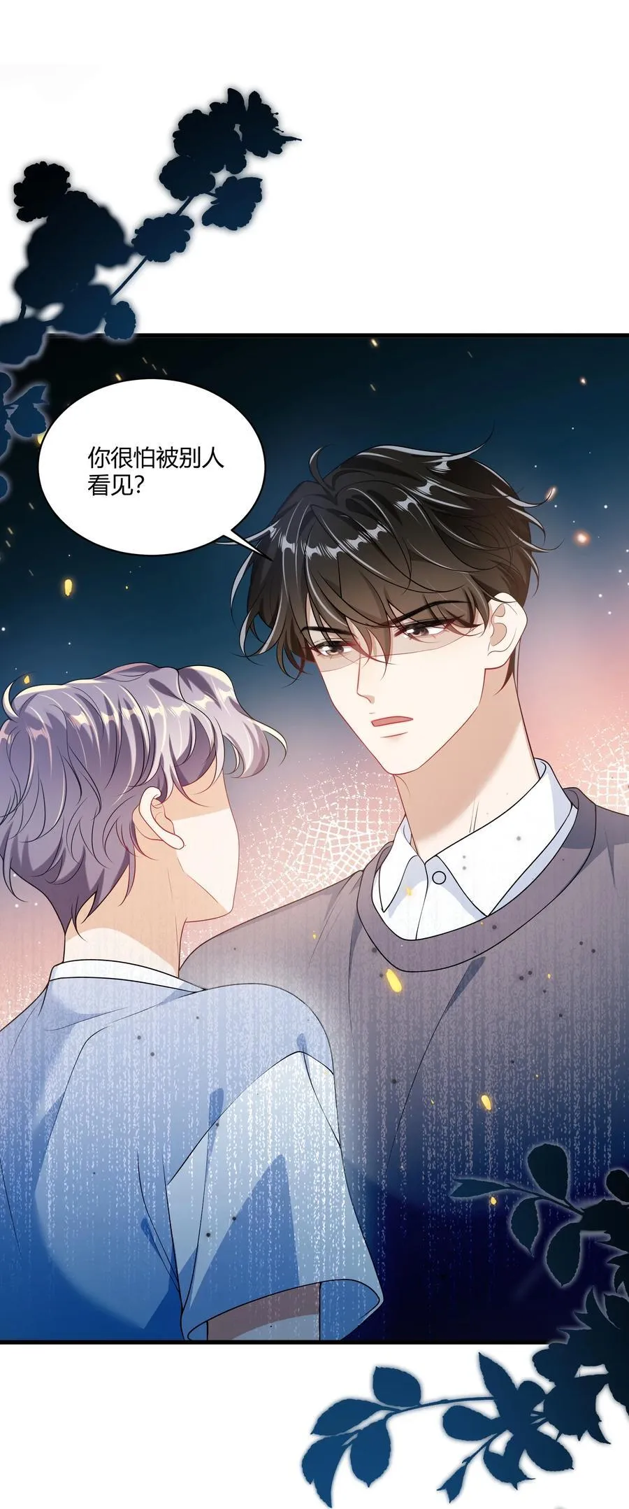 111 你很怕被别人看见？ 第36页