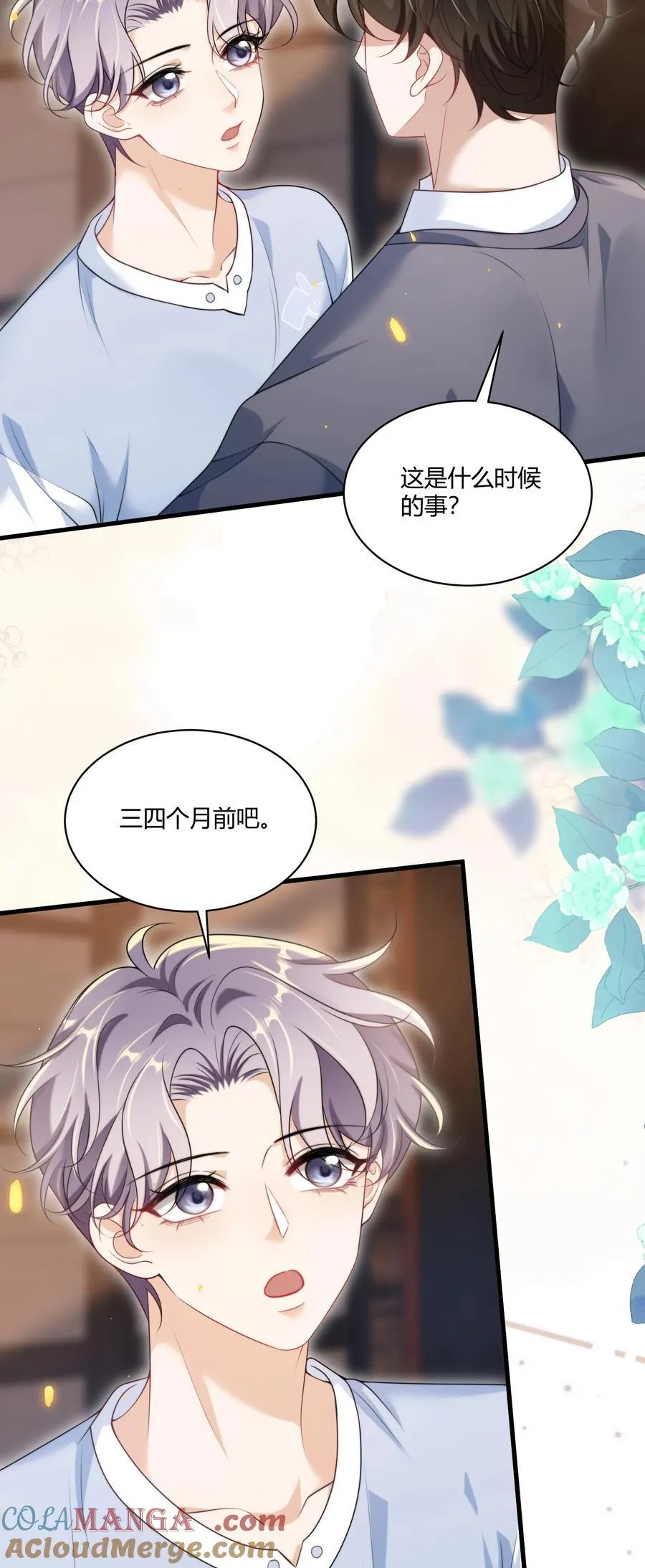 112 单身狗的怒吼！+获奖名单 第9页