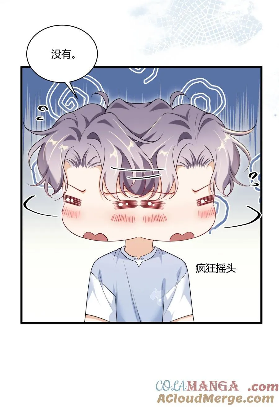 112 单身狗的怒吼！+获奖名单 第11页