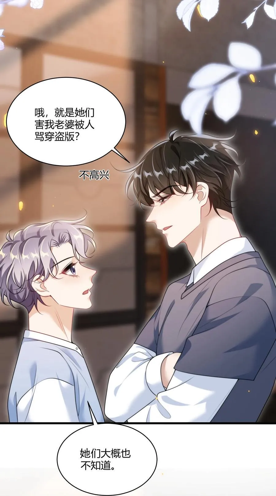 112 单身狗的怒吼！+获奖名单 第14页