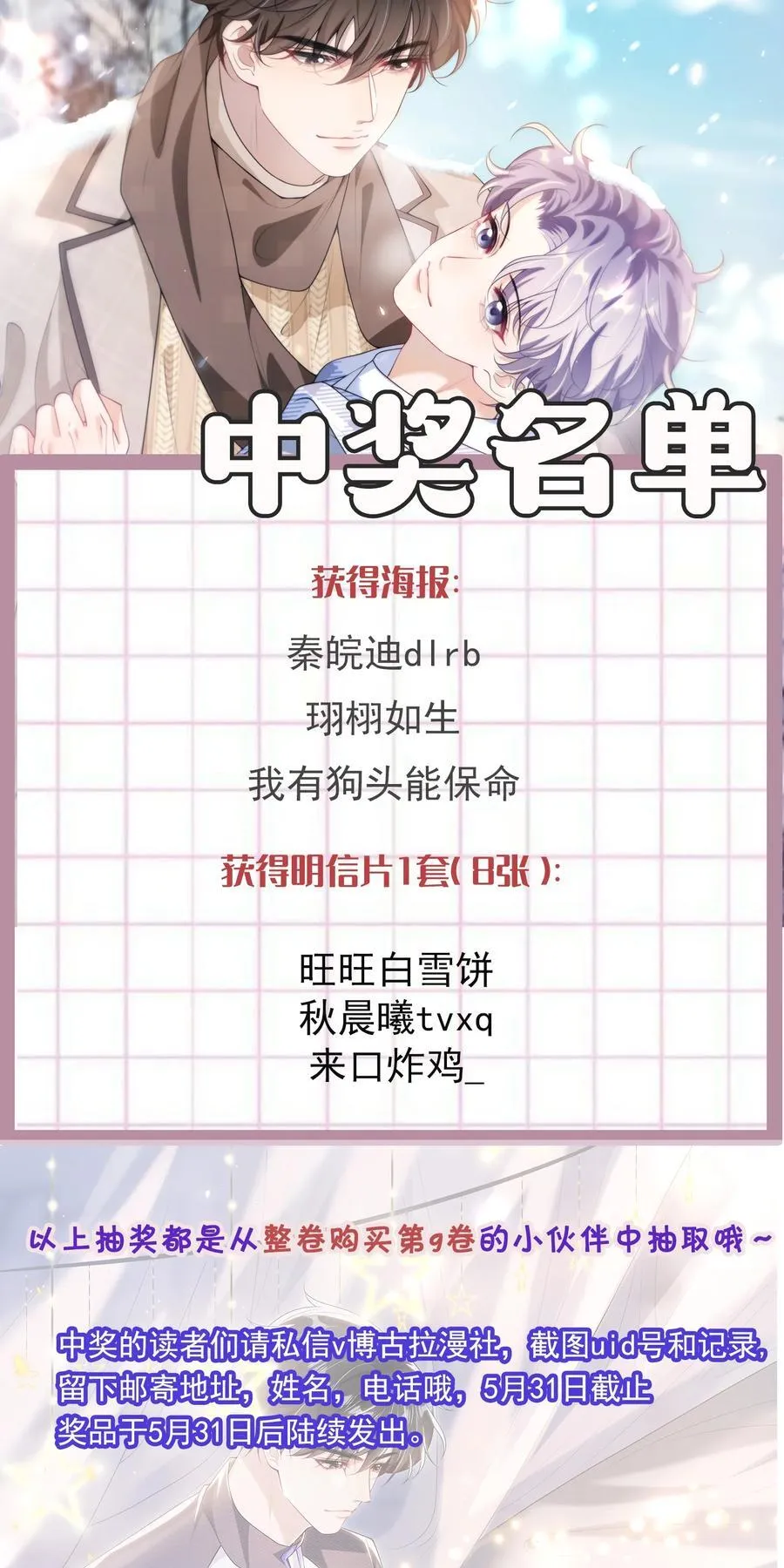 112 单身狗的怒吼！+获奖名单 第38页
