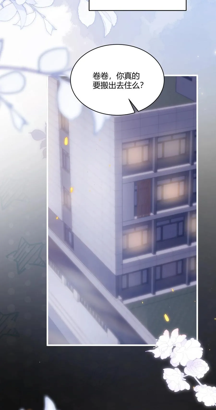113 搬出去住吧！ 第24页