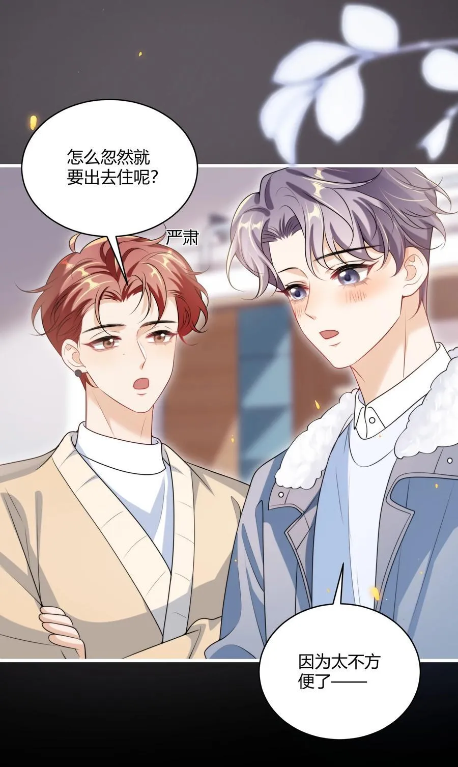 113 搬出去住吧！ 第26页