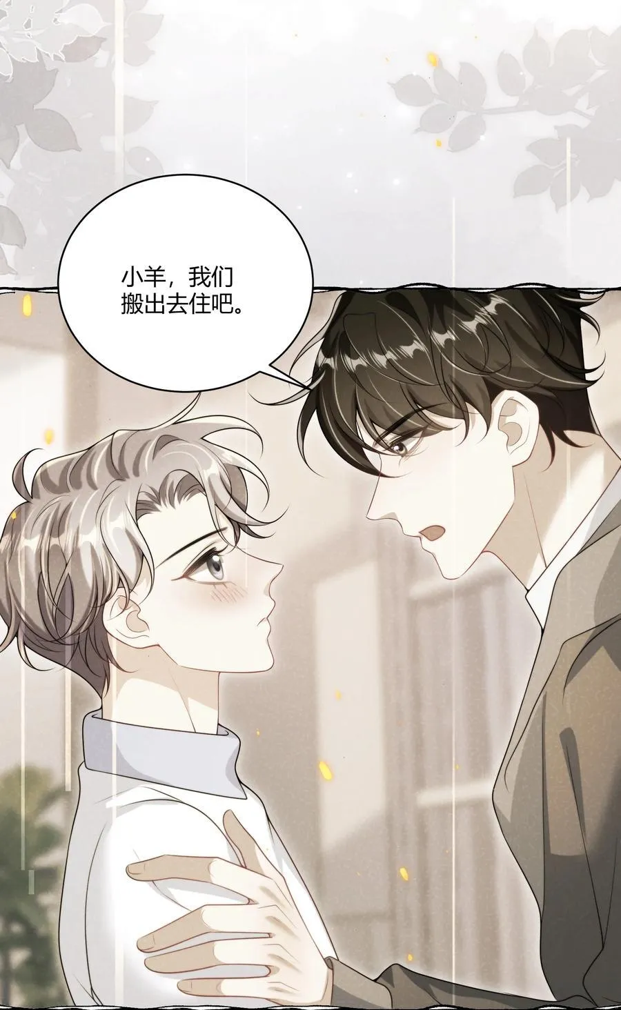 113 搬出去住吧！ 第30页