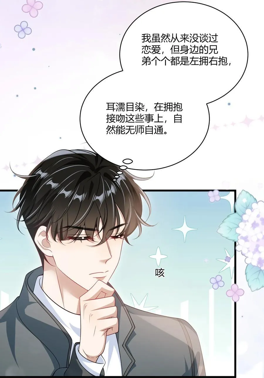 114 还真没法无师自通！ 第30页