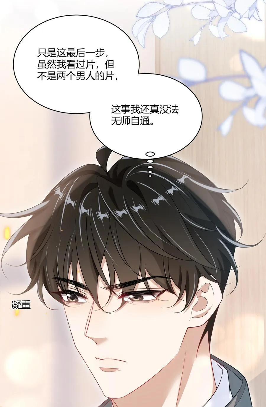 114 还真没法无师自通！ 第32页