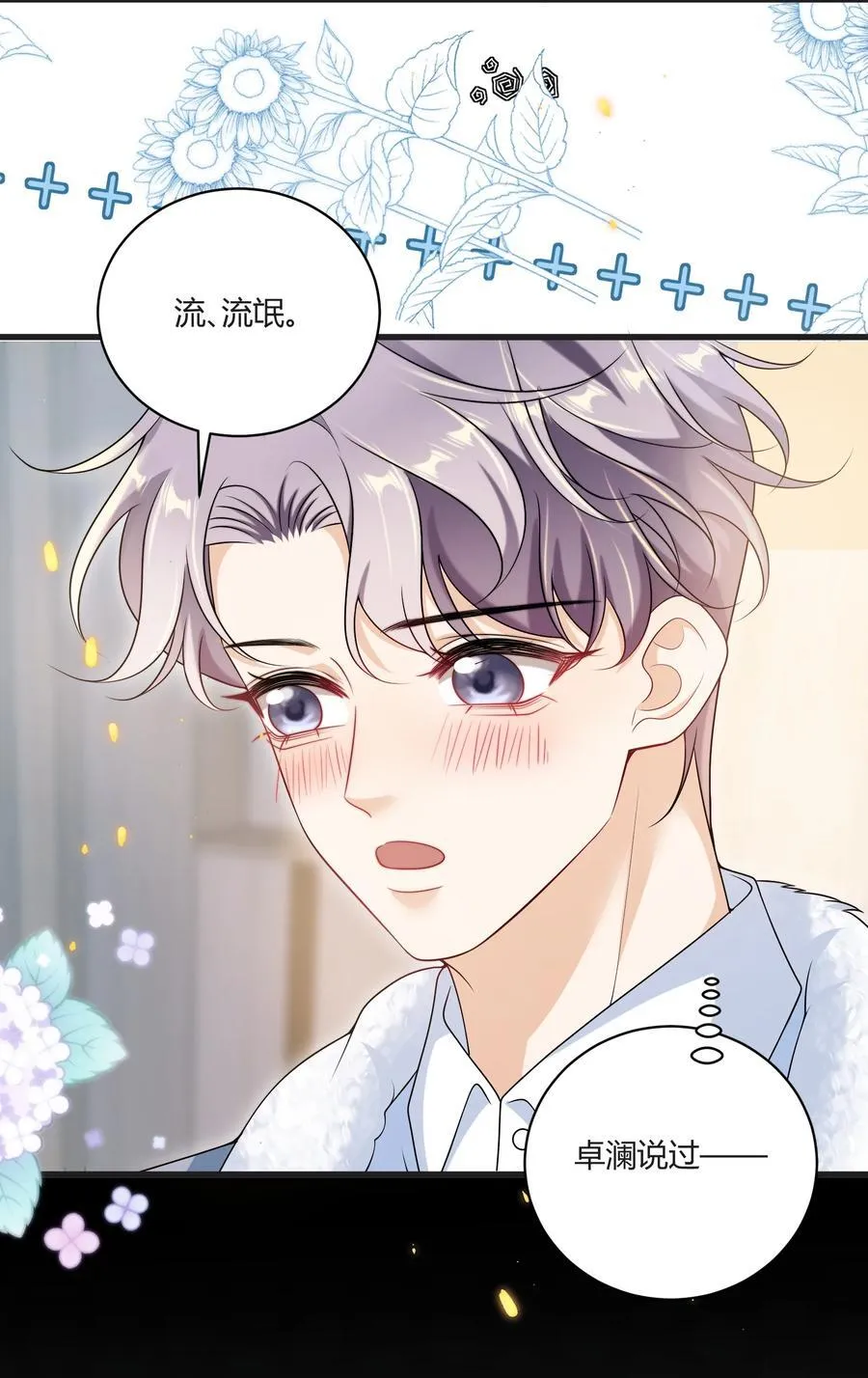 115 臭男人～狗男人～ 第4页