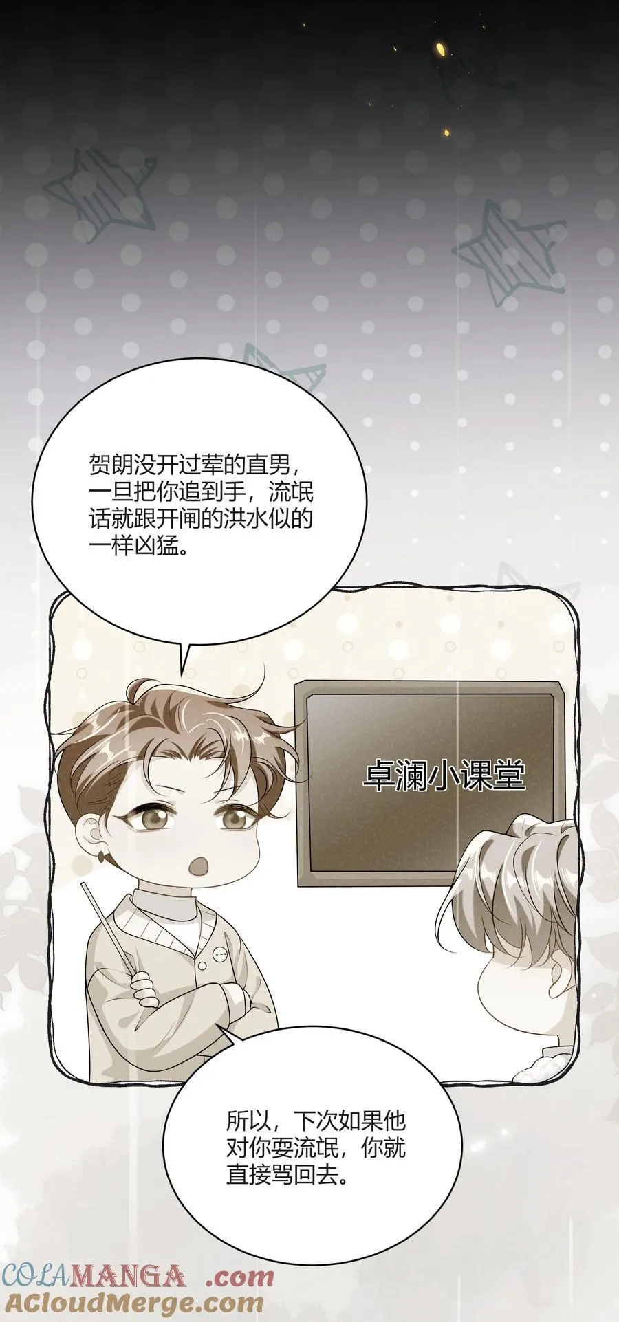 115 臭男人～狗男人～ 第5页