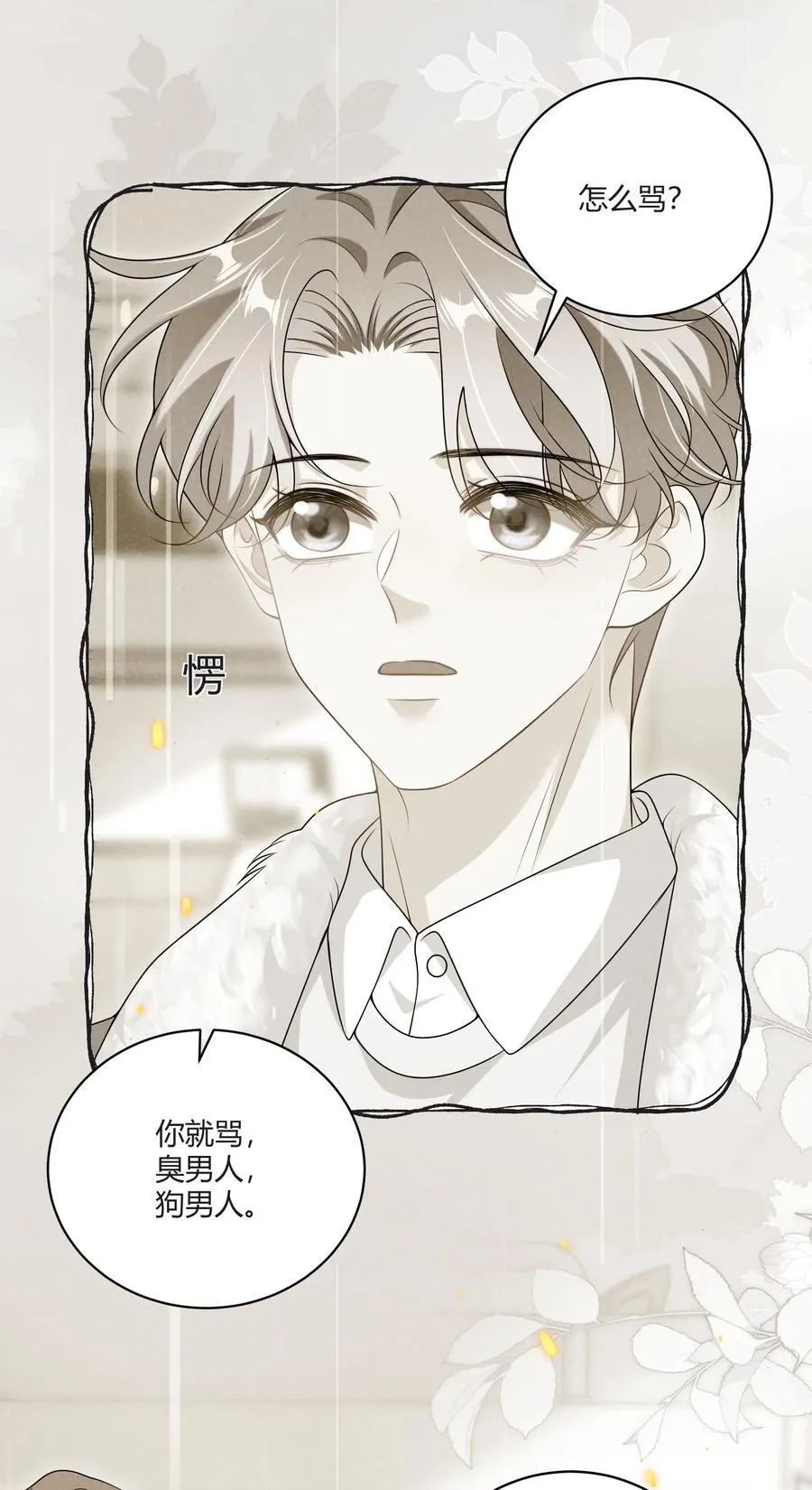 115 臭男人～狗男人～ 第6页