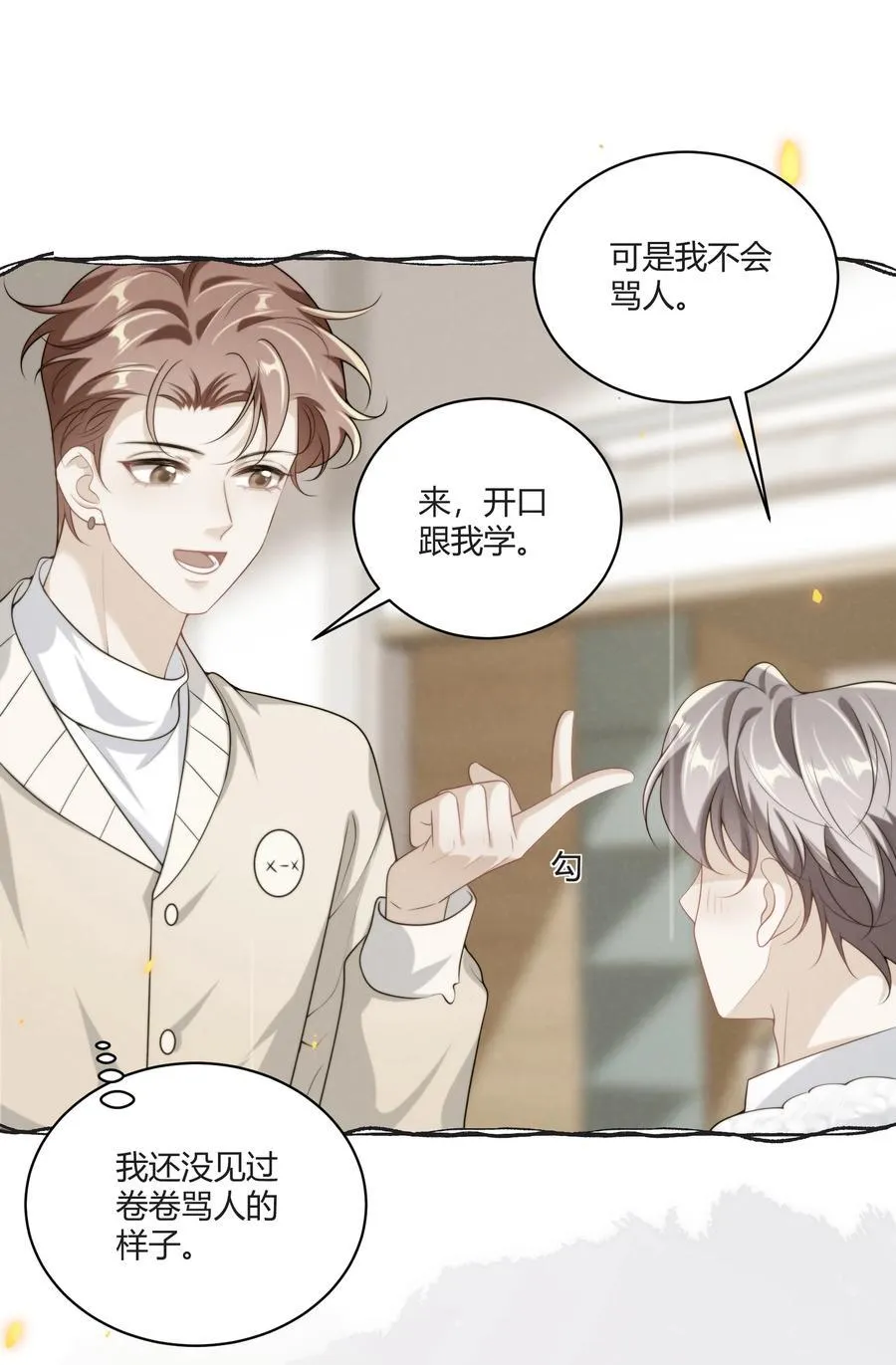 115 臭男人～狗男人～ 第8页
