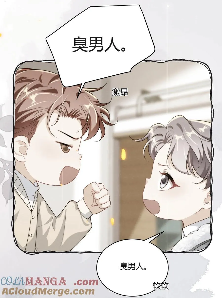 115 臭男人～狗男人～ 第9页