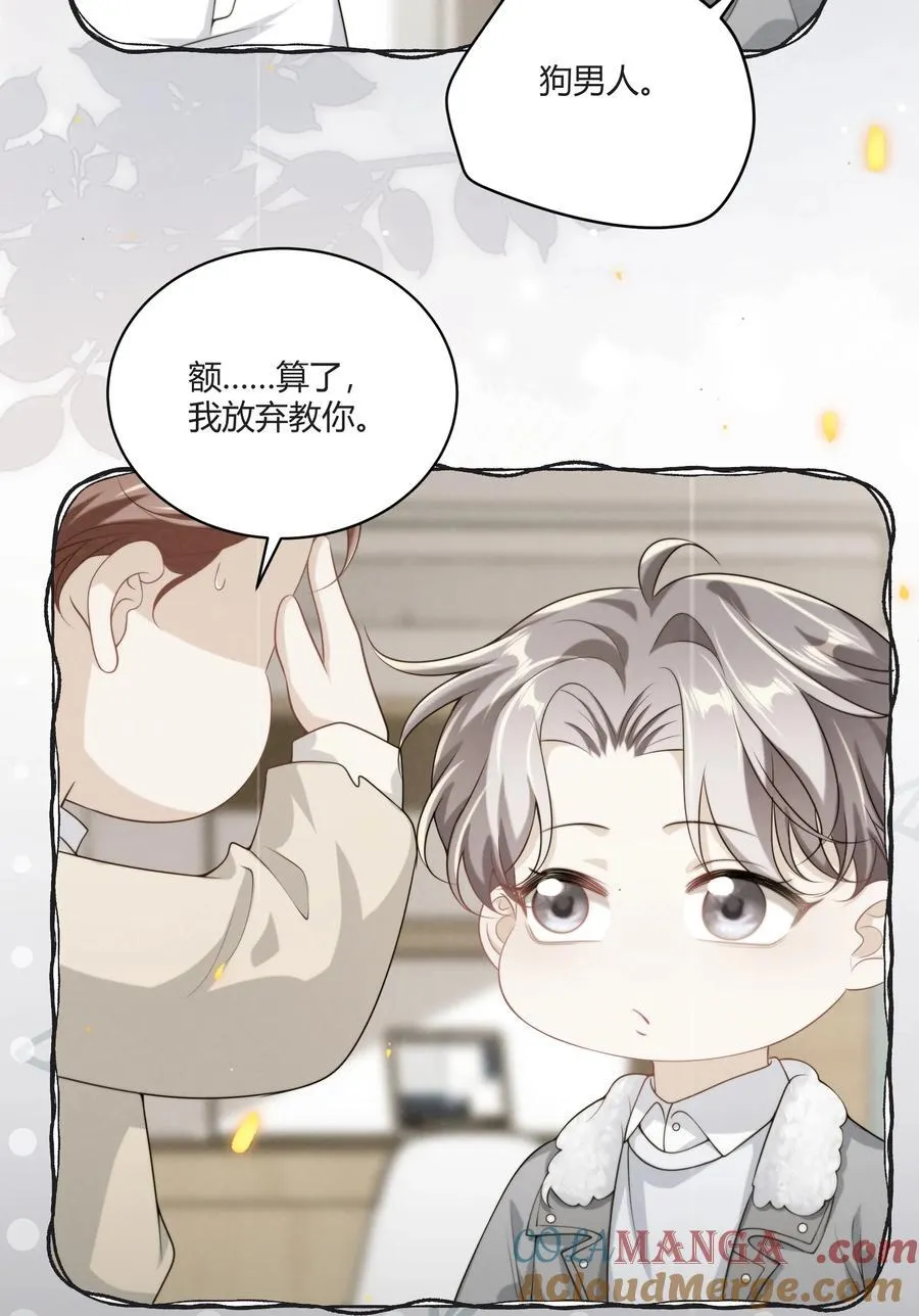 115 臭男人～狗男人～ 第11页
