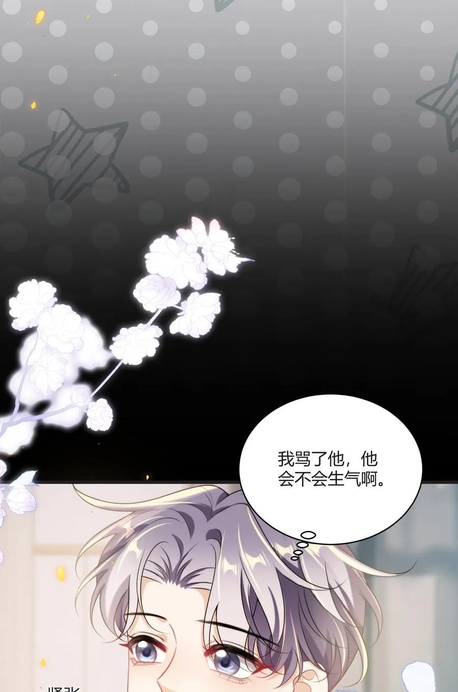 115 臭男人～狗男人～ 第12页