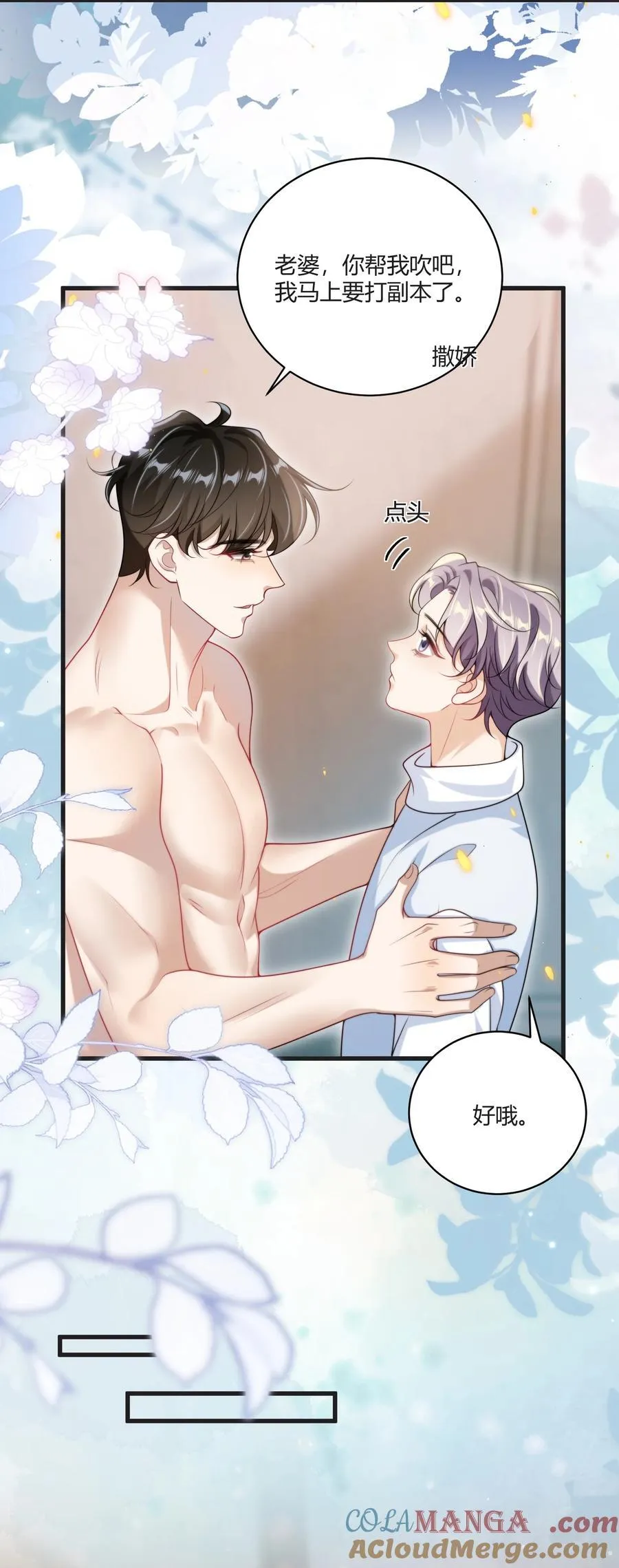 115 臭男人～狗男人～ 第21页