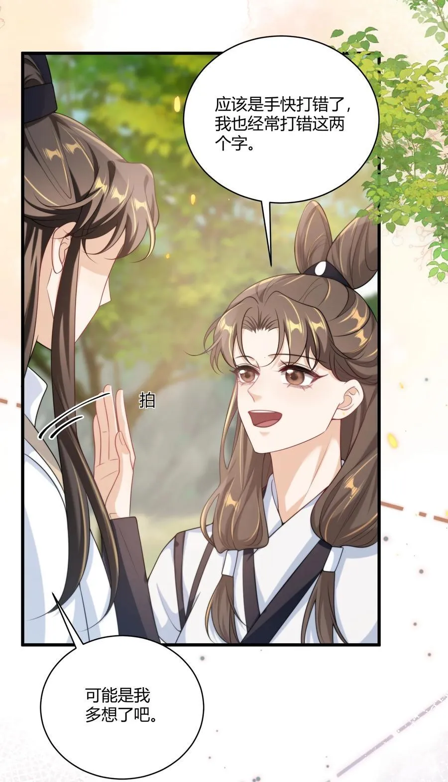 116 谁给你的苹果？ 第14页