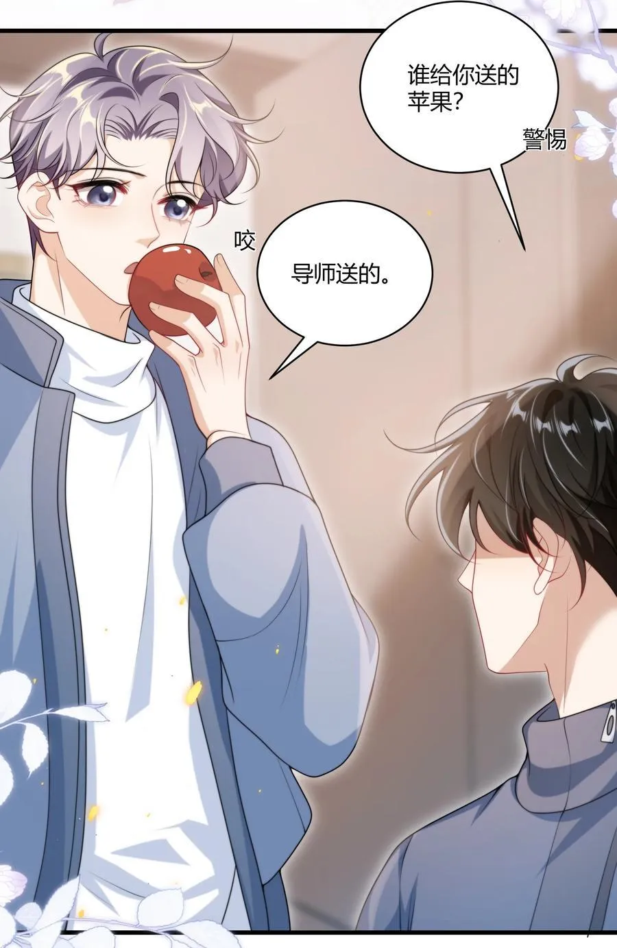 116 谁给你的苹果？ 第20页