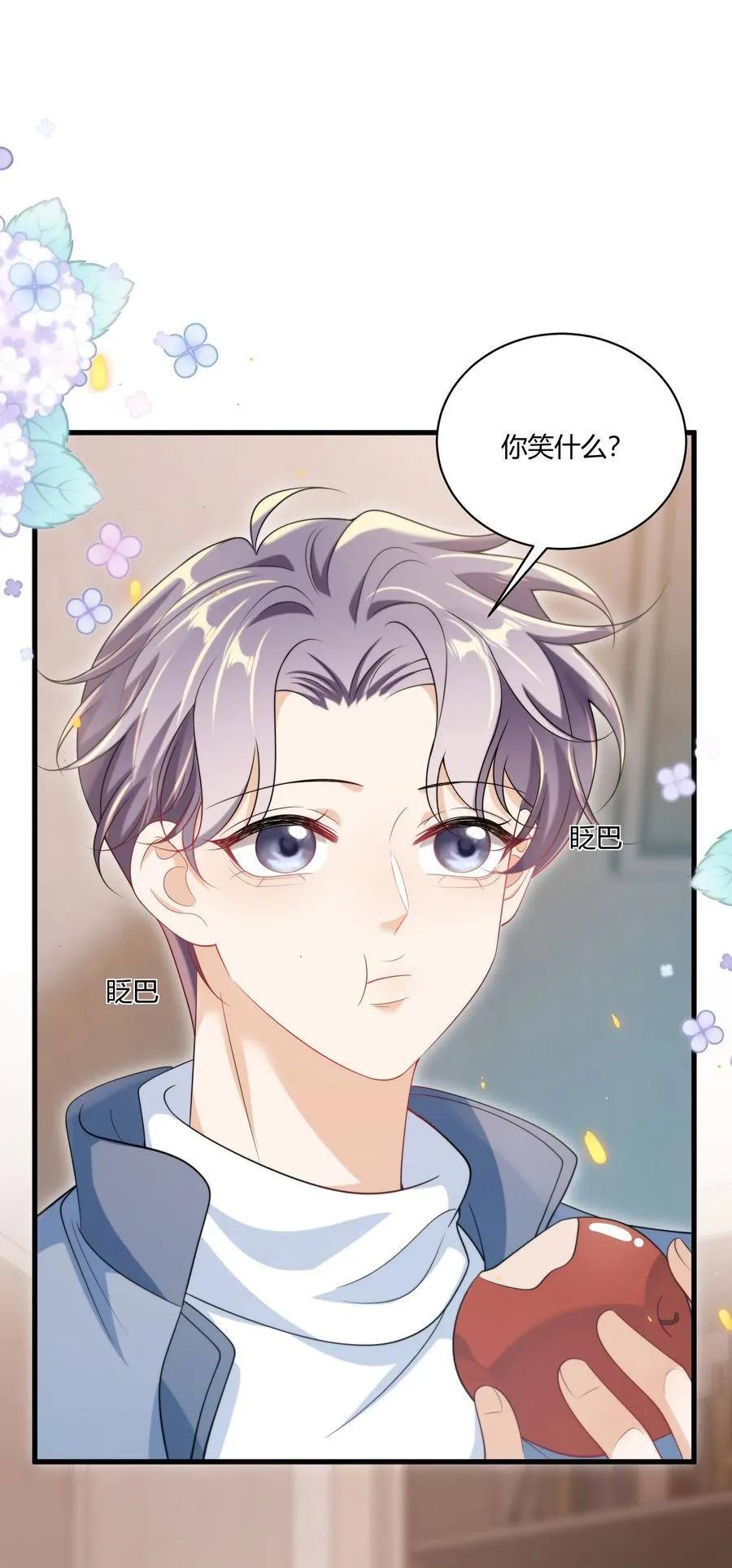 116 谁给你的苹果？ 第24页