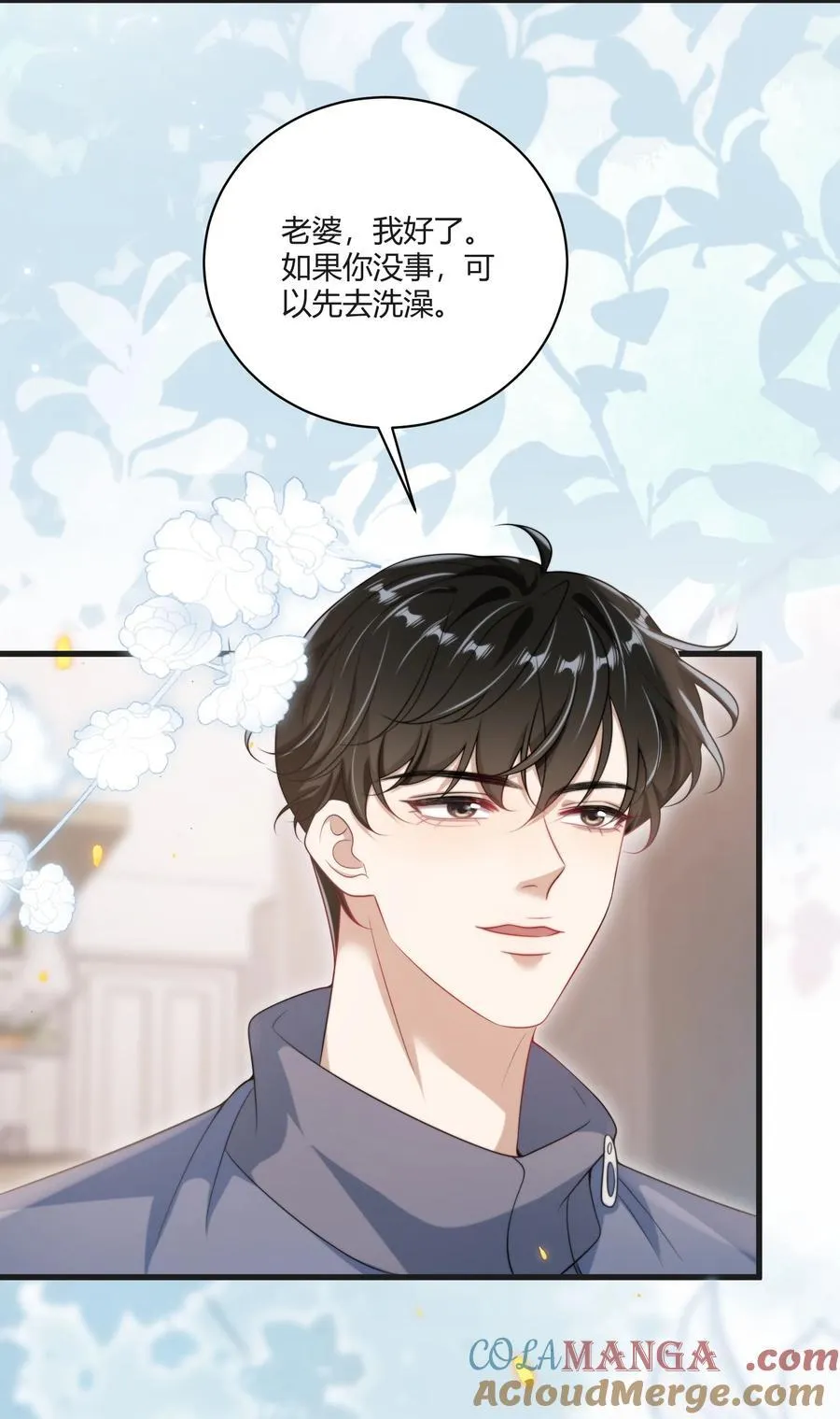 117 老婆真乖！ 第17页