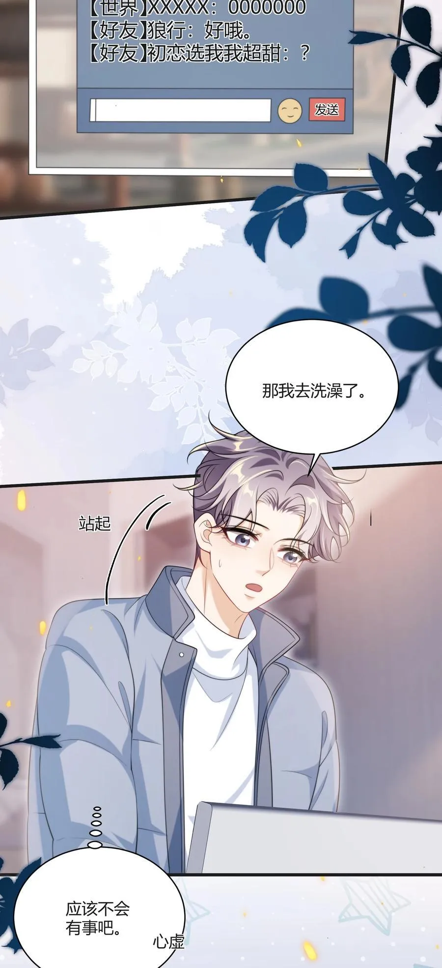 117 老婆真乖！ 第20页