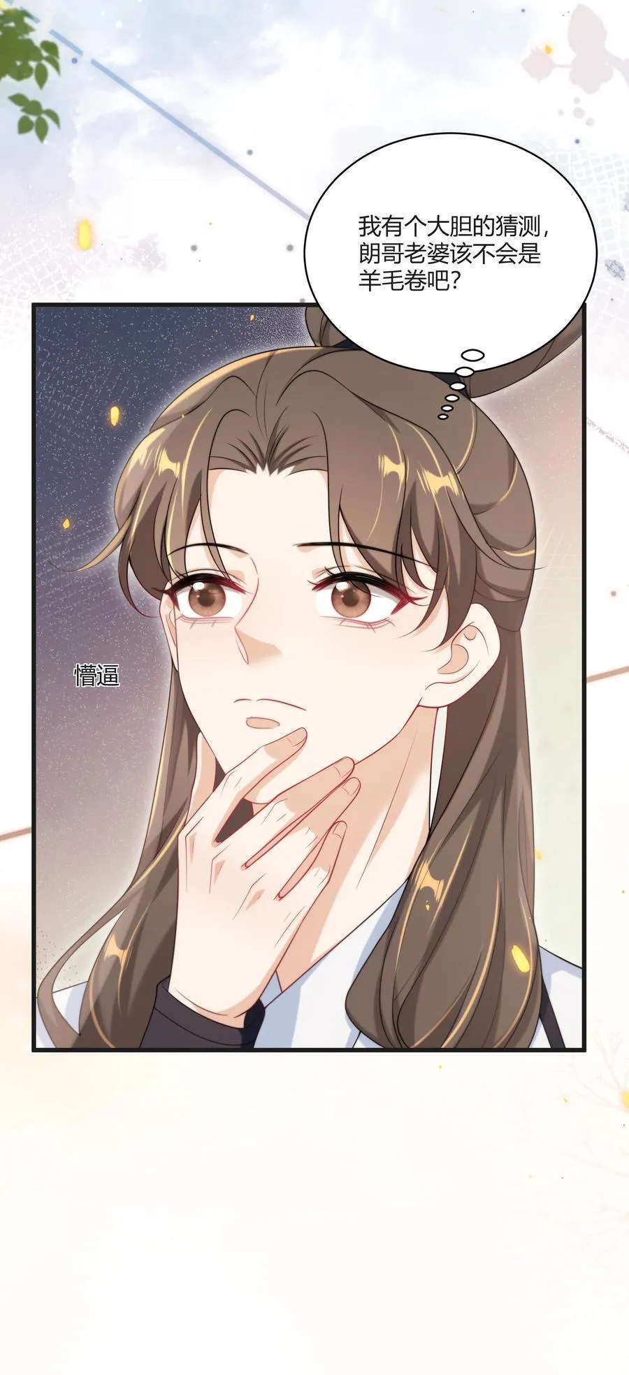 117 老婆真乖！ 第22页