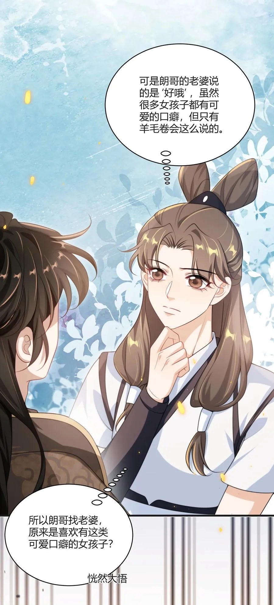 117 老婆真乖！ 第24页