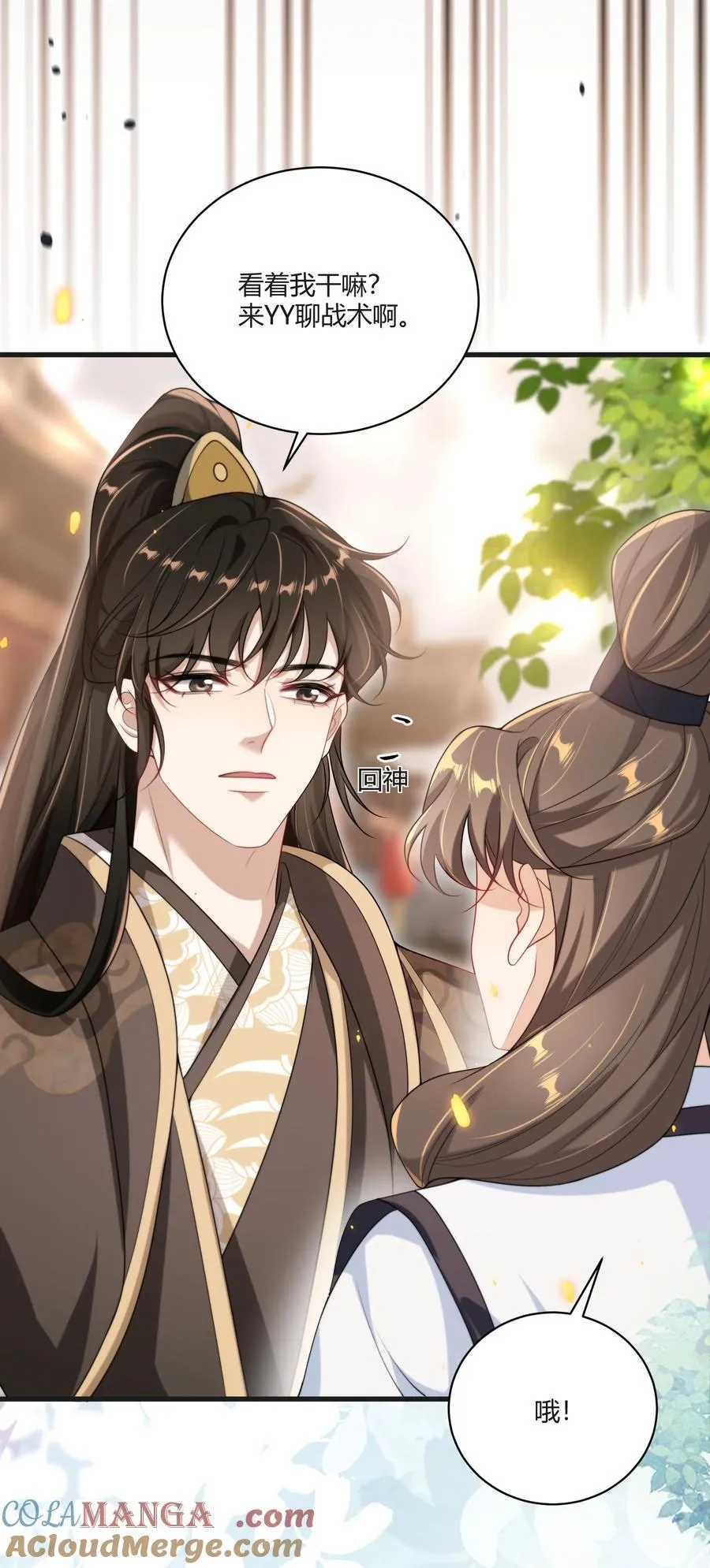 117 老婆真乖！ 第25页